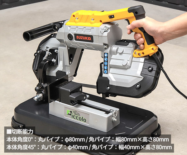 メーカー直送品] SUZUKID メタルバンドソー エッジホッパー ピッコロ