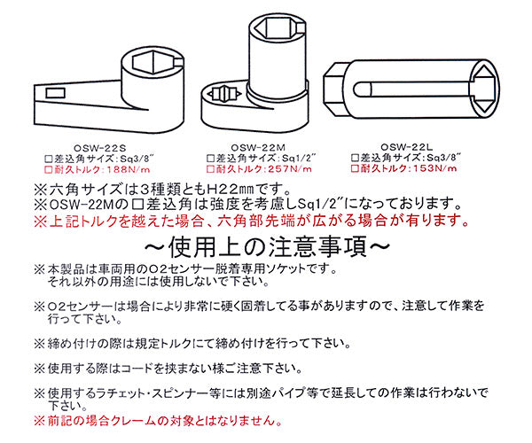 KOTO O2センサーソケットセット OSW-300 江東産業