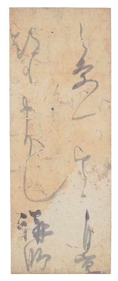 室町時代 古今集切 和歌断簡 書の美と歴史 室町時代 古今集