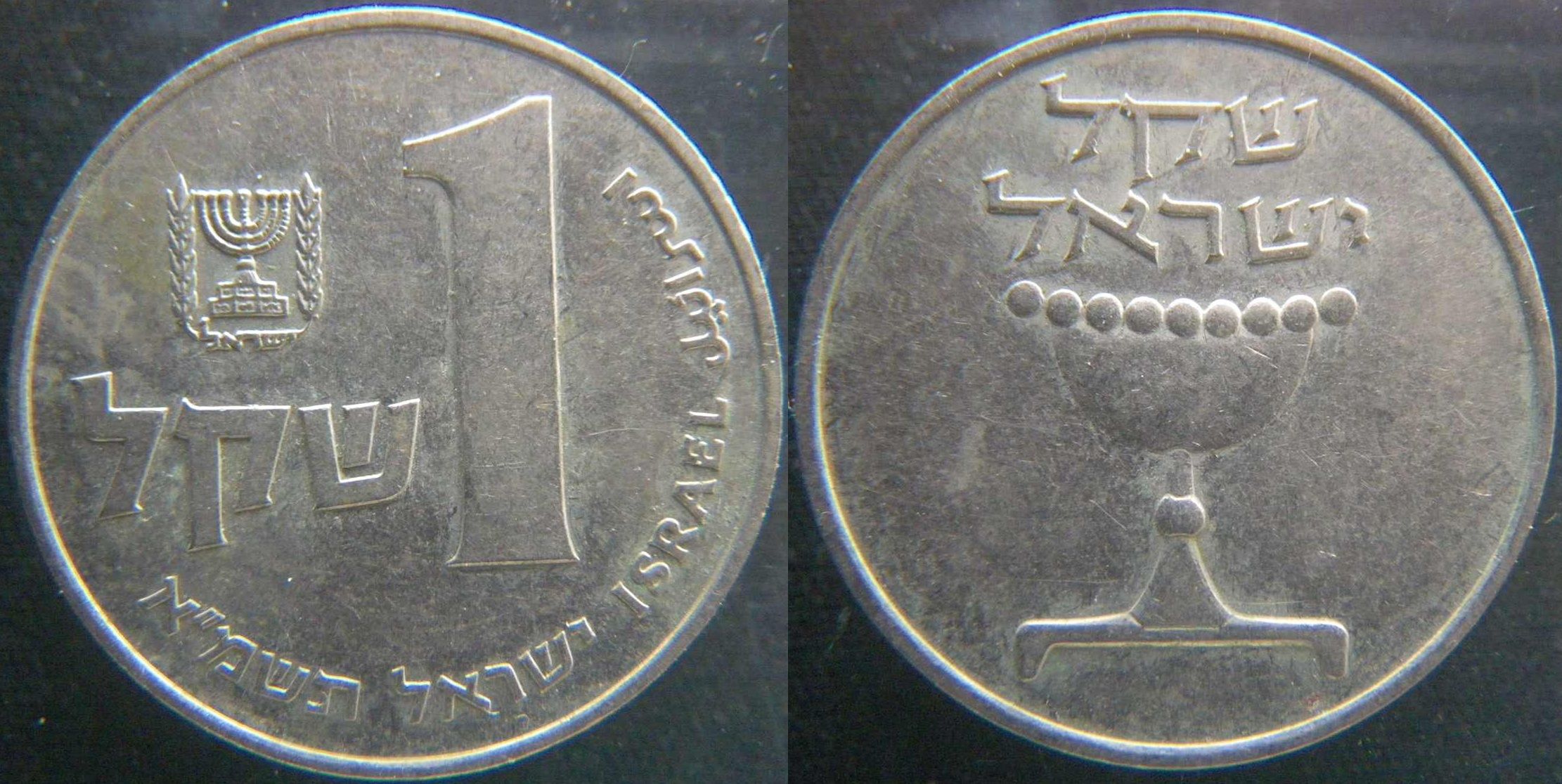 1 Sheqel - Israel – Numista