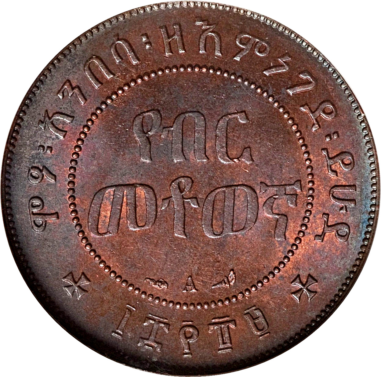 1⁄100 Birr - Menelik II - Ethiopia – Numista