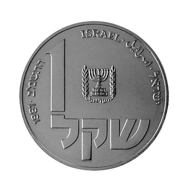 1 Sheqel (Hanukkah - Polish Lamp) - Israel – Numista