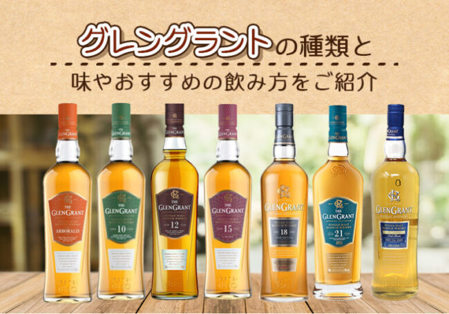 グレングラント アルボラリス カスクストレングス 新着情報 | 榎商店