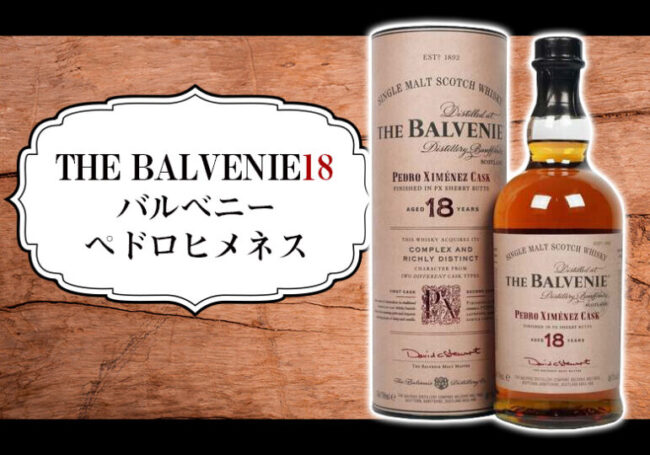 バルベニー ペドロヒメネスの特徴を解説 | 榎商店 お酒情報ブログ