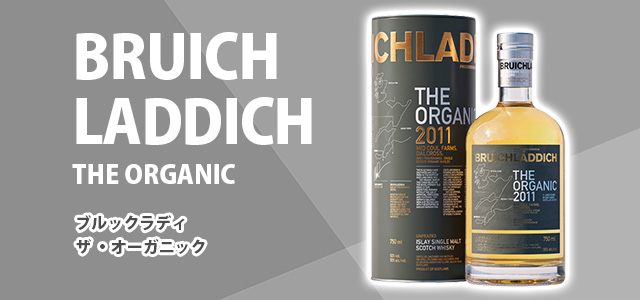 ブルックラディ ジ・オーガニックのここが凄い！おすすめポイント | 榎