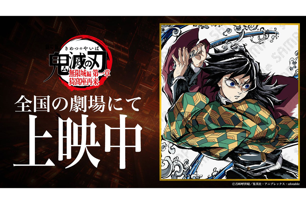 鬼滅の刃 ダイニング 無限城編 Wチャンス ポスター 冨岡義勇A 1枚 鬼滅