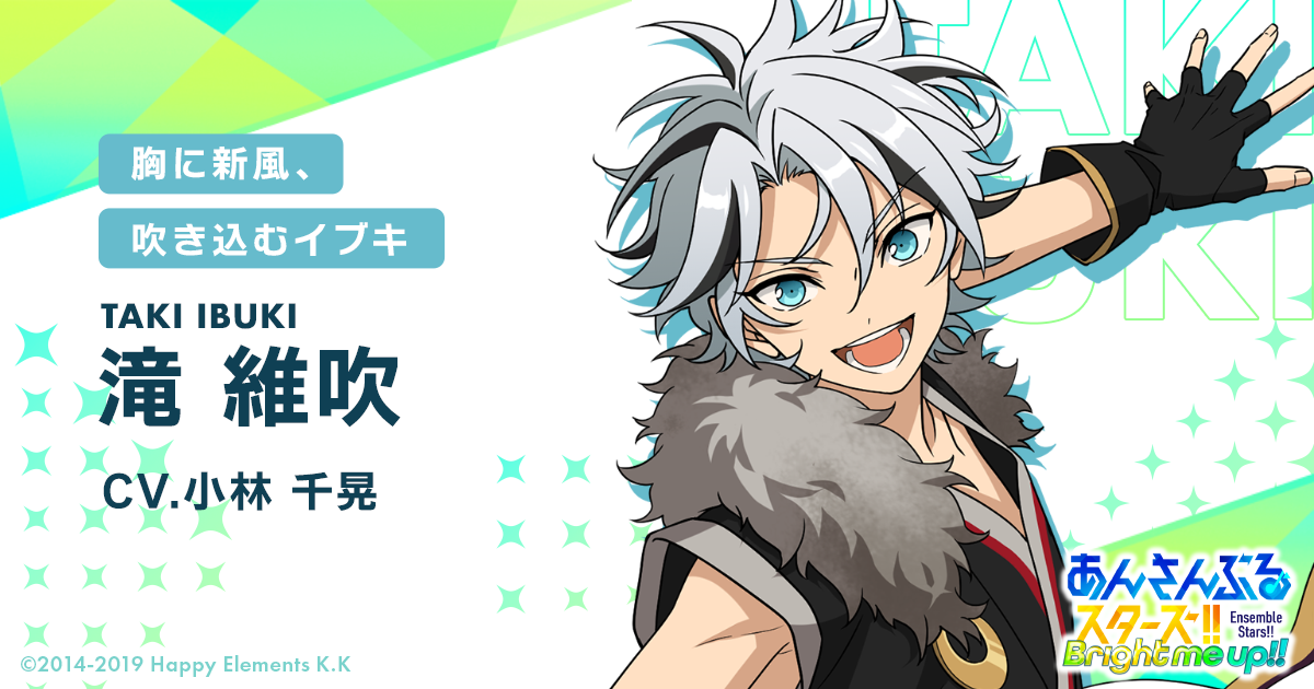 あんさんぶるスターズ あんスタ 滝維吹 滝 維吹 | Characters