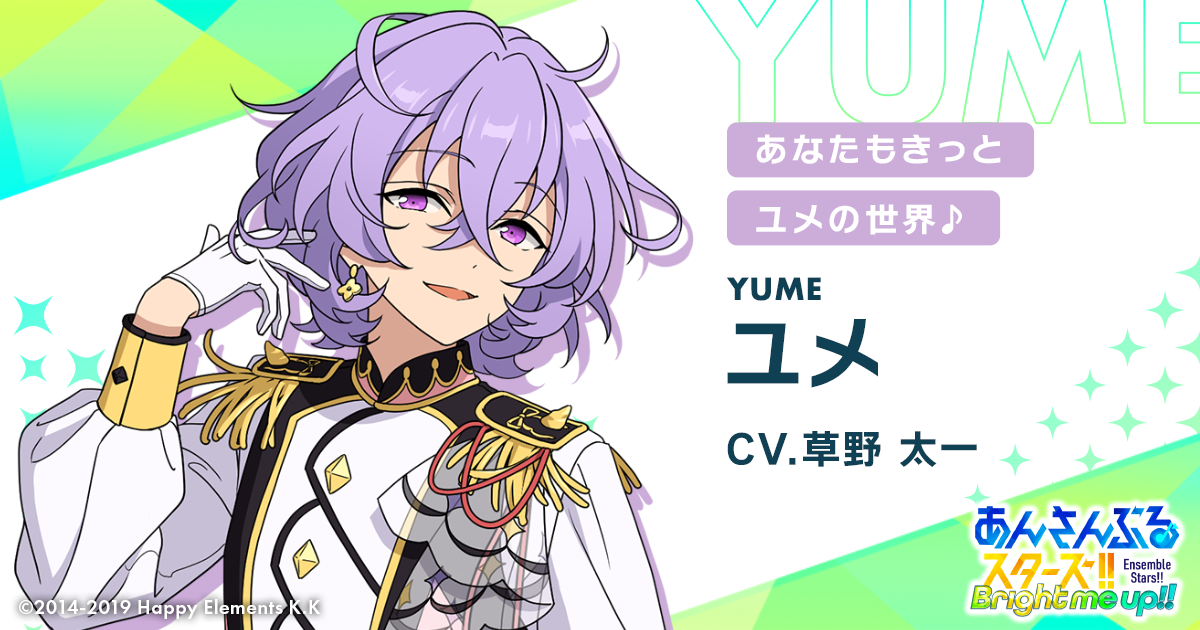 あんスタ バースデーカード ユメ あんスタ バースデーカード ユメ