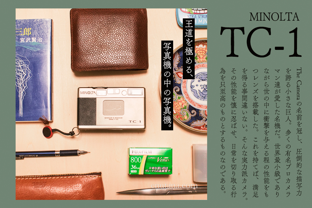 究極フィルムカメラ、Minolta/ミノルタTC-1。王道高級コンパクトの作例