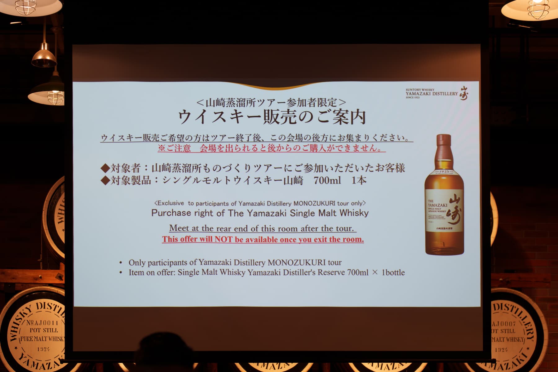 白州×山崎 蒸留所プレステージ限定 ボトル サントリー山崎の工場見学に