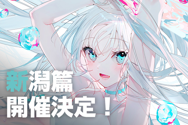 絵師100人展 14 | 絵師100人展公式サイト