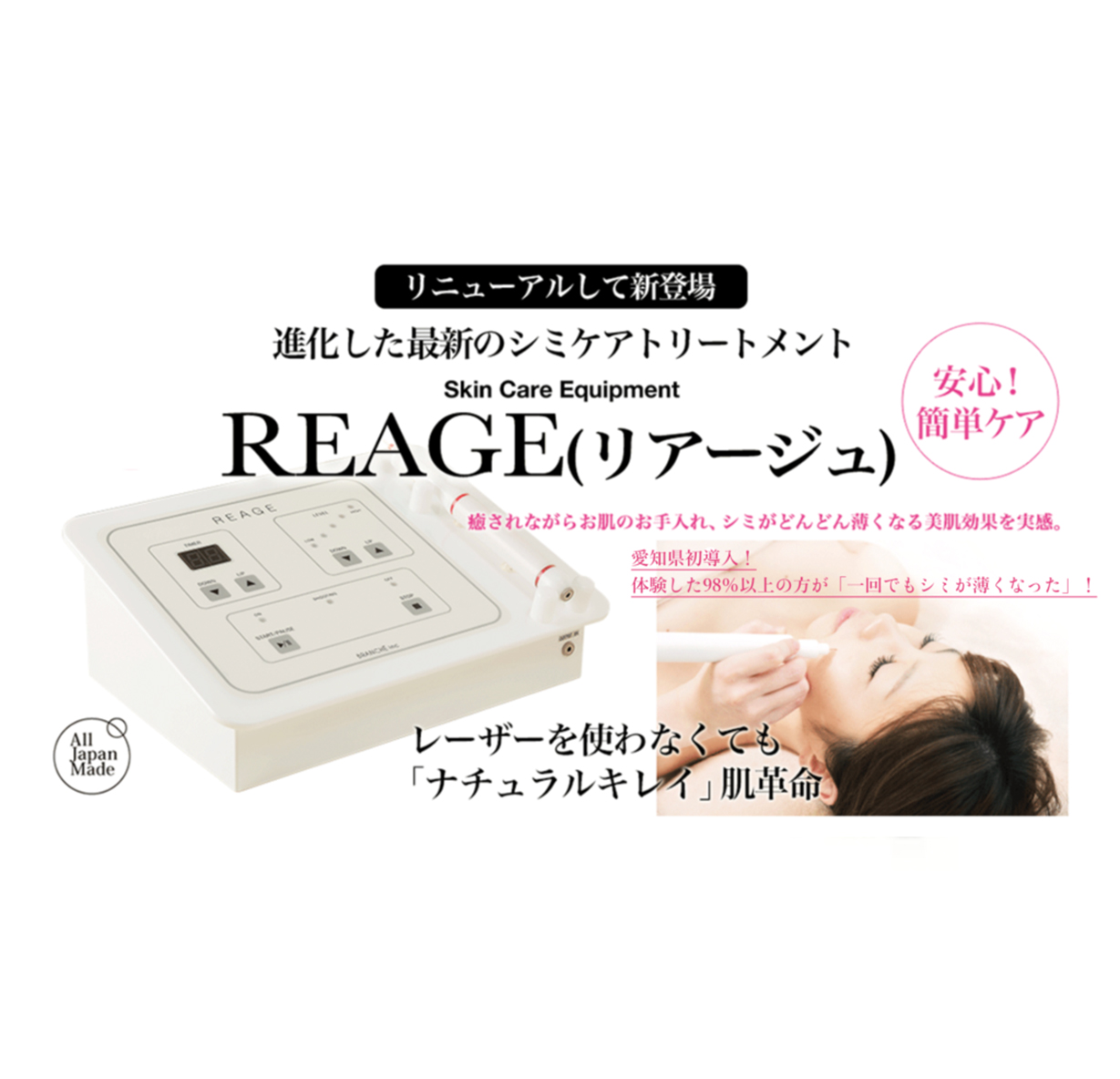 業務用フェイシャル美容機器｜アクアエラの特徴や効果、価格についてご