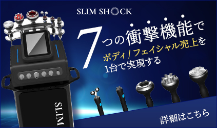 スリムムーヴ （業務用痩身機） 最新痩身機器】SLIMMOVE-plus- はいぽ