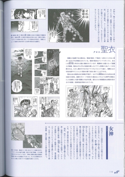 聖闘士星矢30周年記念画集 聖域-SANCTUARY- (帯付) – 株式会社 明月