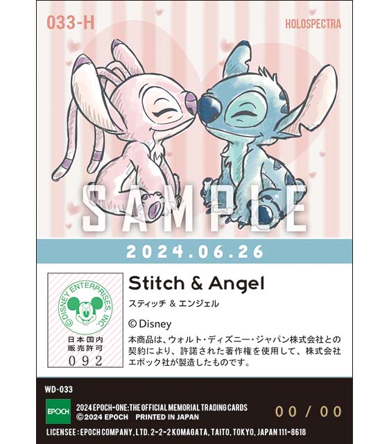 ディズニー リロ&スティッチ エポックワン クリスマス ホロスペクトラ