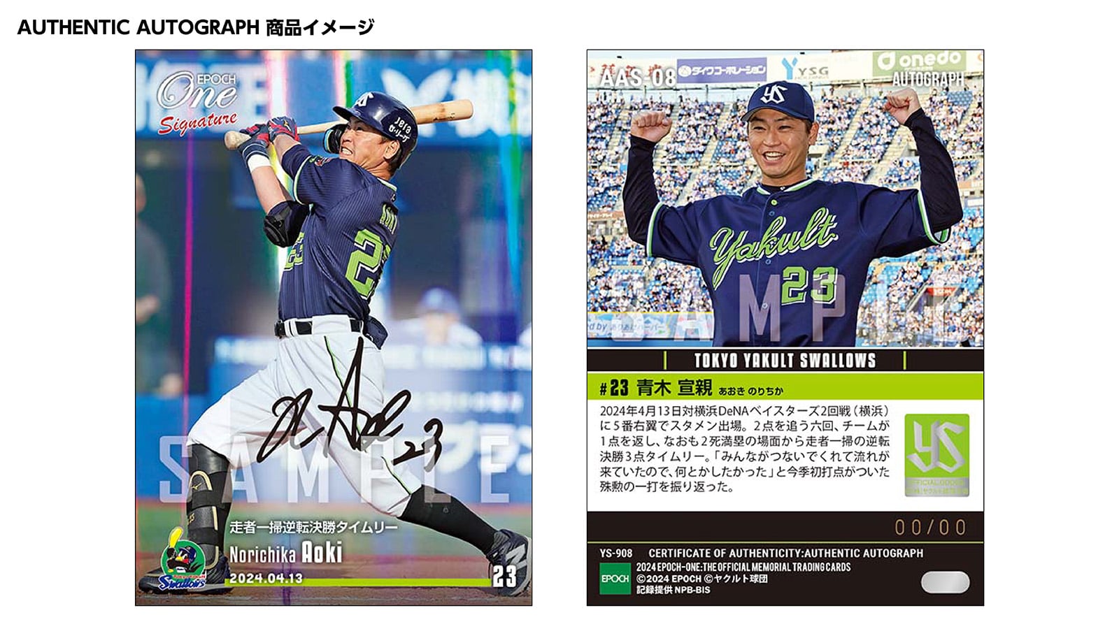 ≪東京ヤクルトスワローズ≫ シグネチャーセット2024 エポック社の公式