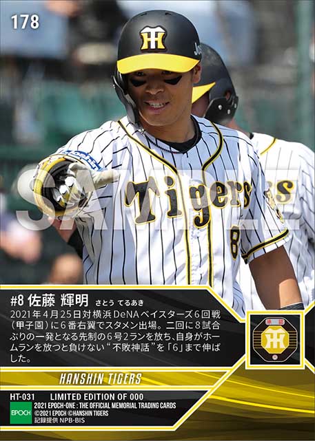 EPOCHONE 佐藤輝明 RC 33枚 EPOCHONE 佐藤輝明 RC 33枚 EPOCHONE 佐藤