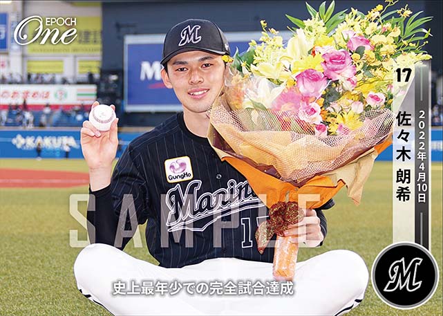 エポック ワン 史上最年少での完全試合達成（22.4.10） エポック ワン