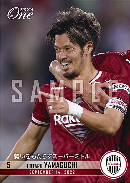 エポック社の公式オンラインショップです。【山口 蛍】勢いをもたらす