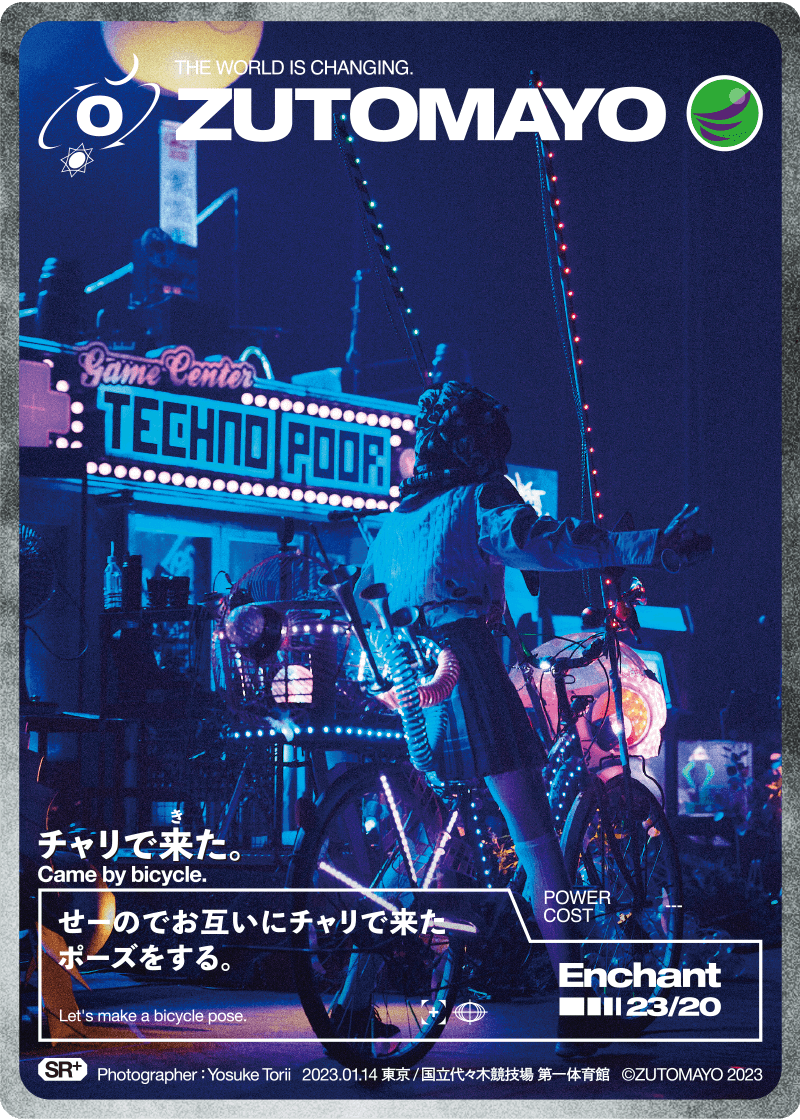 ずっと真夜中でいいのに。 ずとまよ ズトカ テクノプア ご当地カード