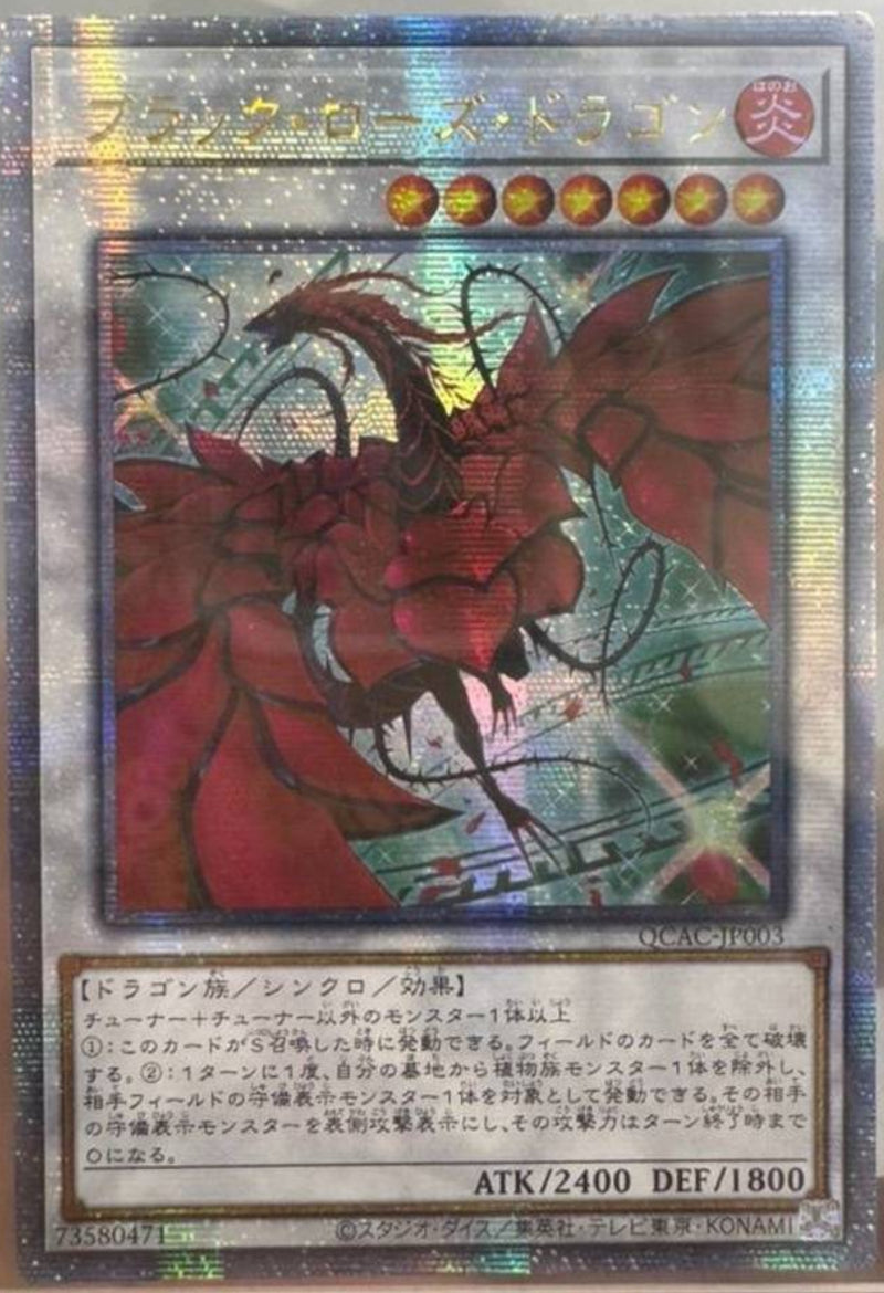 ゆ*ー様 ブラック・ローズ・ドラゴン レリーフ ars9 遊戯王 ARS9