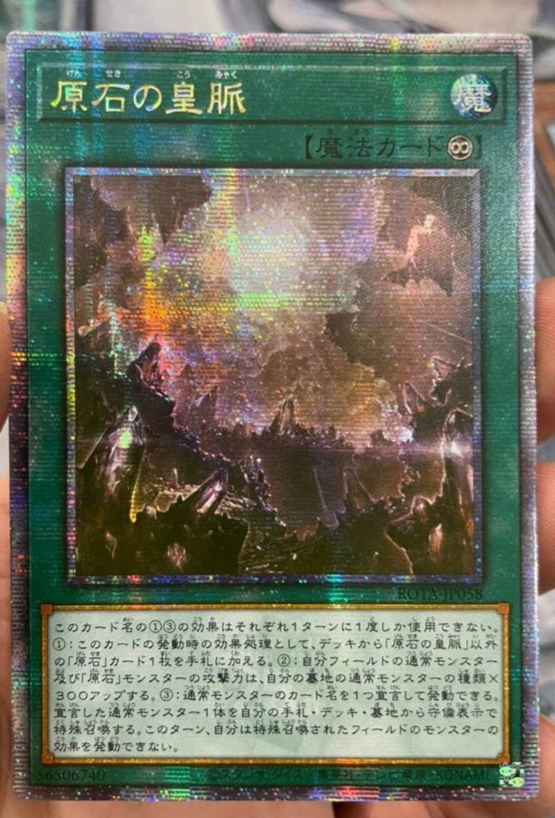 遊戯王 原石の皇脈 アジア 25th シークレット クオシク 亜シク 遊戯王