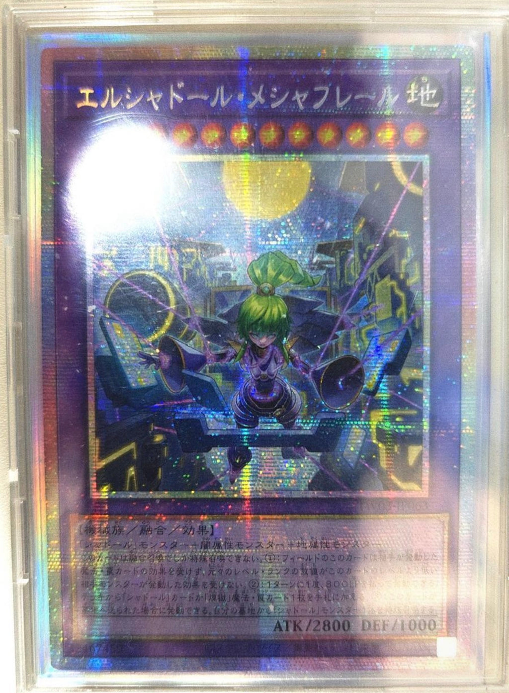 遊戯王 エルシャドール・メシャフレール プリズマティックシークレット