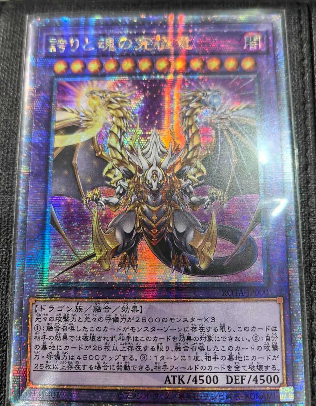 遊戯王 誇りと魂の龍 25thシークレットレア アジア版 誇りと魂の龍