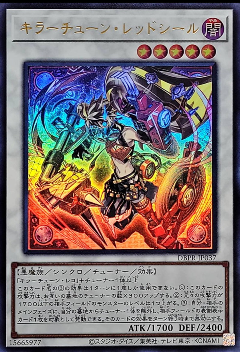 遊戯王 キラーチューン・レッドシール プリズマ プリシク 遊戯王カード