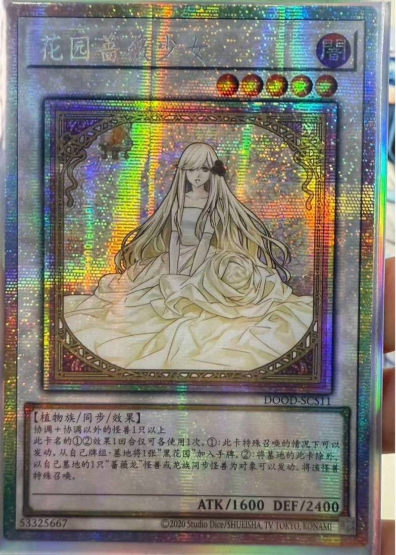 遊戯王 ガーデンローズメイデン プリズマティックシークレットレア 日