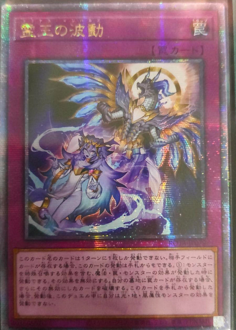 遊戯王 霊王の波動 ドミナス・インパルス 25thシークレット