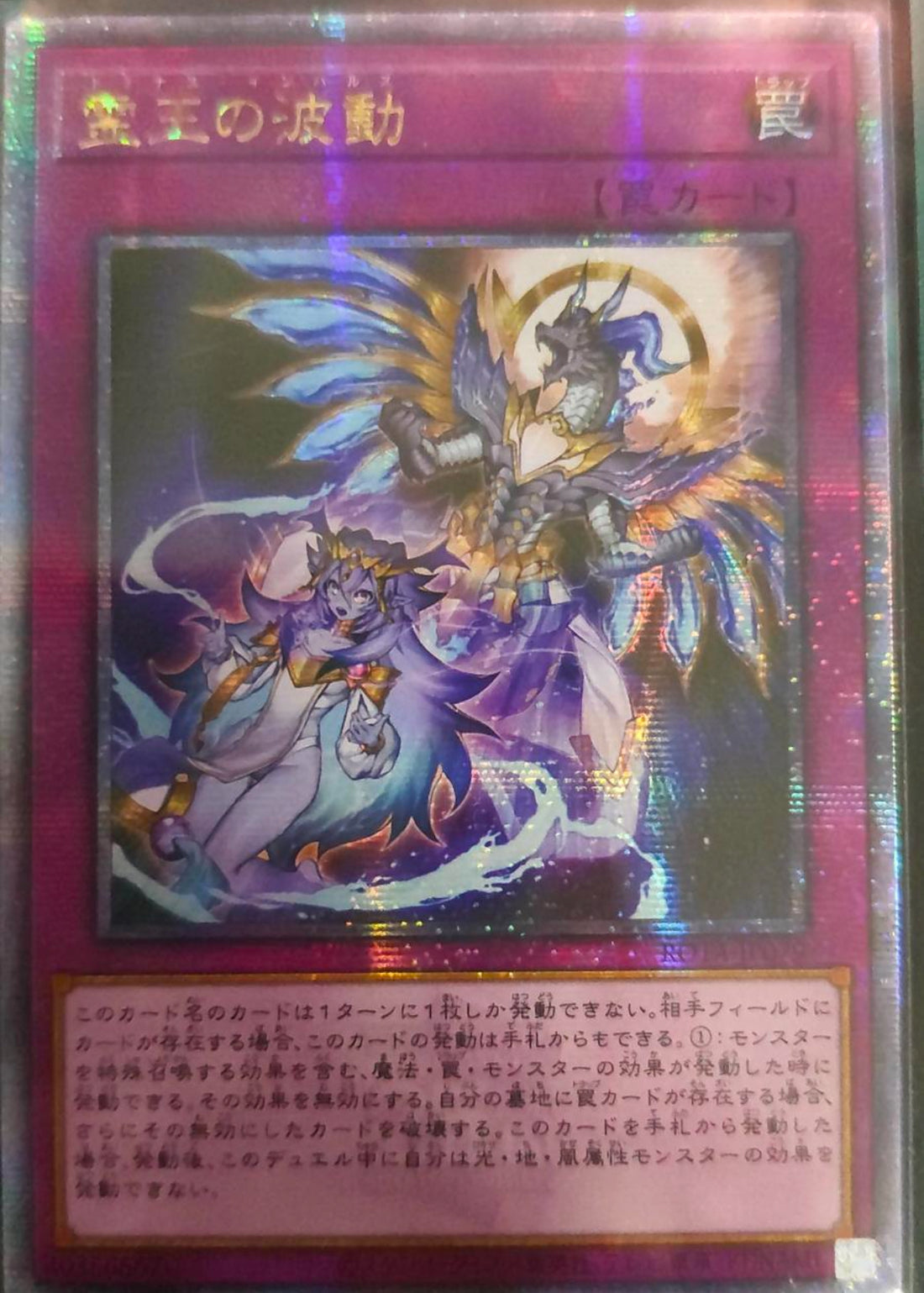 遊戯王 霊王の波動 アジア版 25th クオシク美品 霊王の波動 アジア