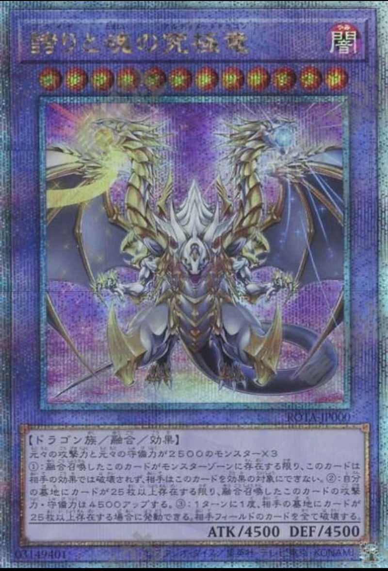 ARS10】 遊戯王 誇りと魂の龍 誇りと魂の究極竜 超究極魔導竜王 セット