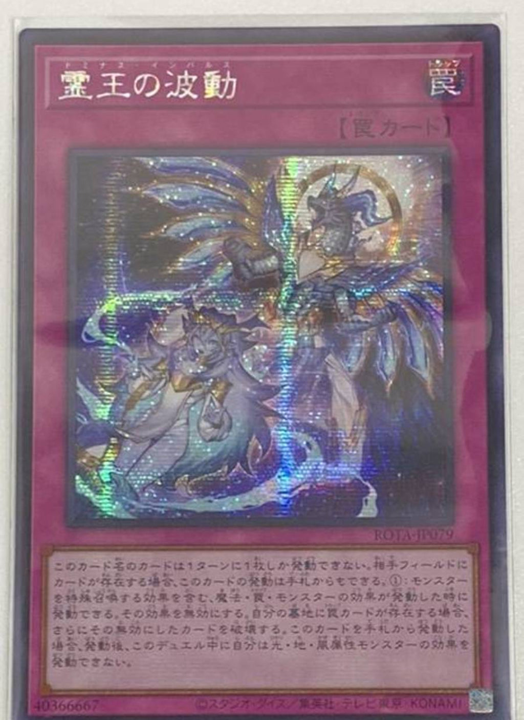 遊戯王 霊王の波動 ドミナス・インパルス アジアシークレット 3枚