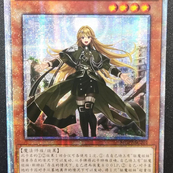エクソシスターズ・マニフィカ プリズマ ② 遊戯王OCG】エクソシスター