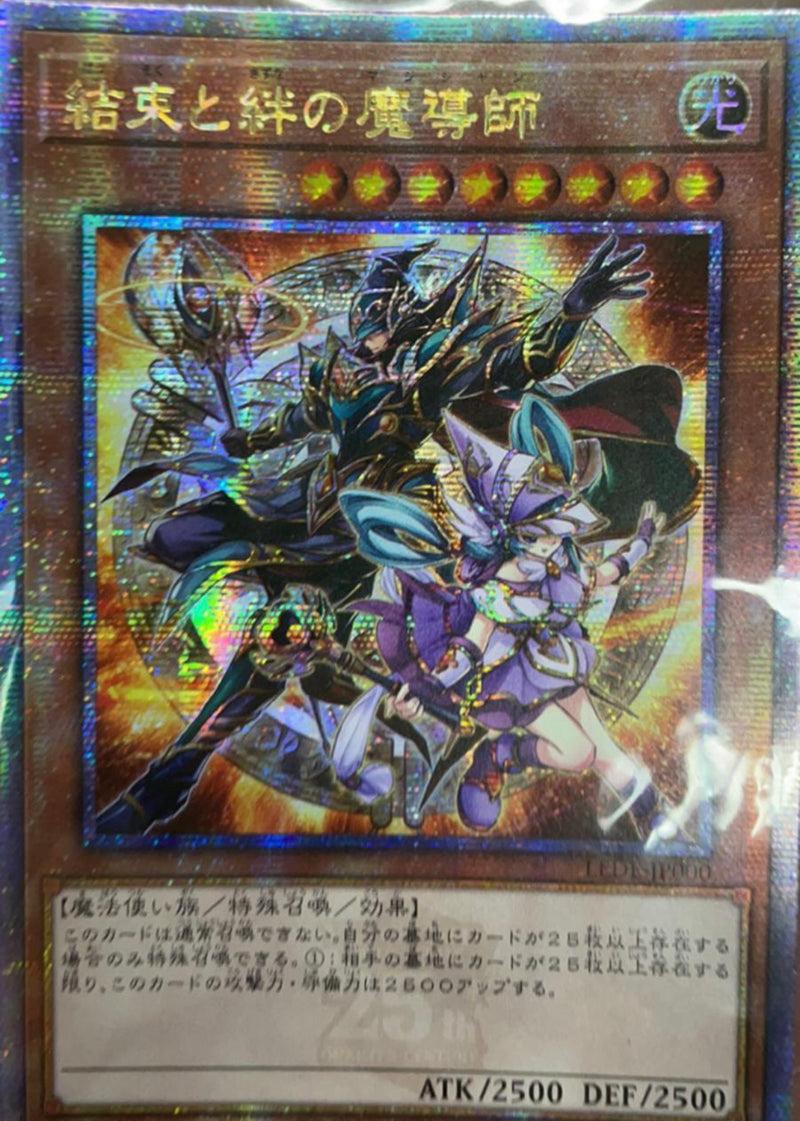 遊戯王 結束と絆の魔導師 25th アジア版 結束と絆の魔導師(25thレア