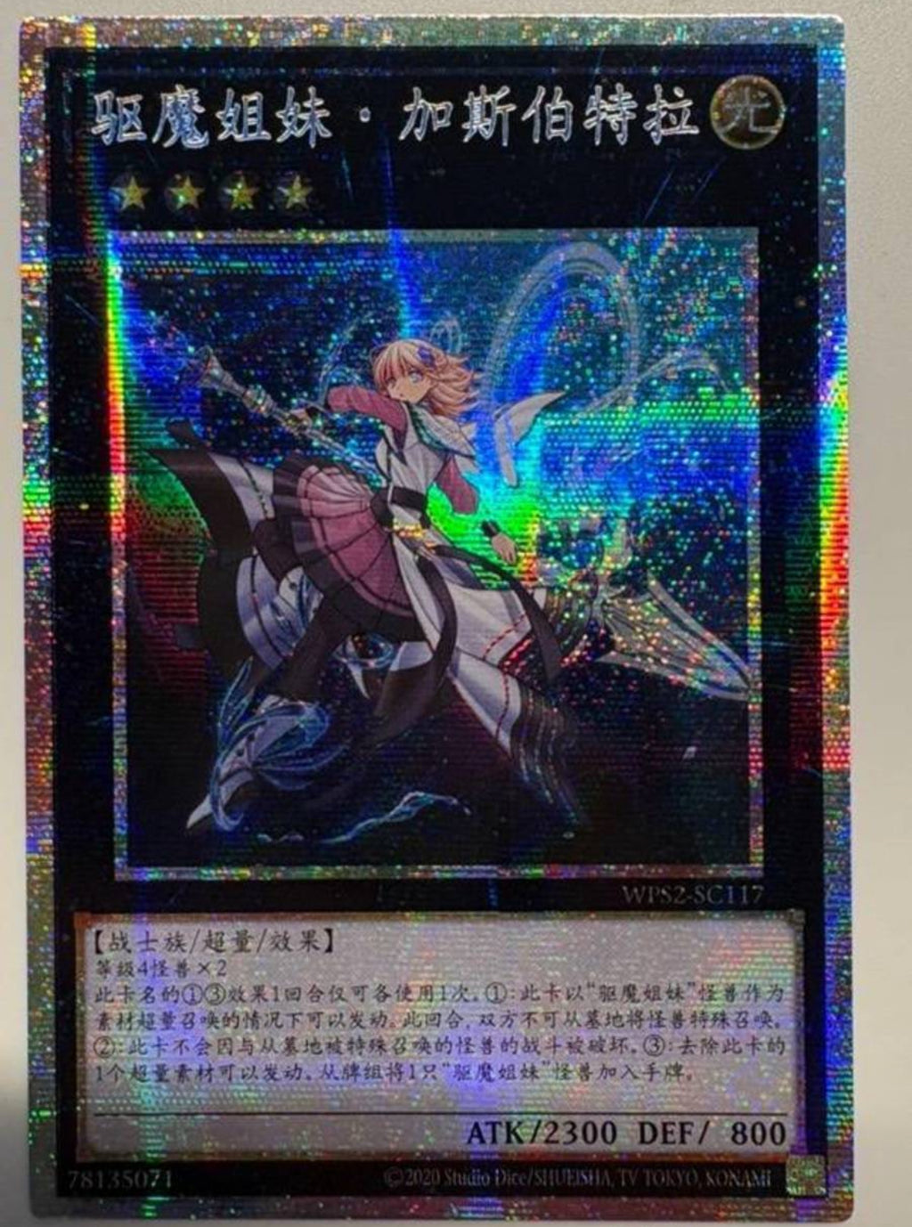 エクソシスター カルマエル プリズマ エクソシスター・カルマエル