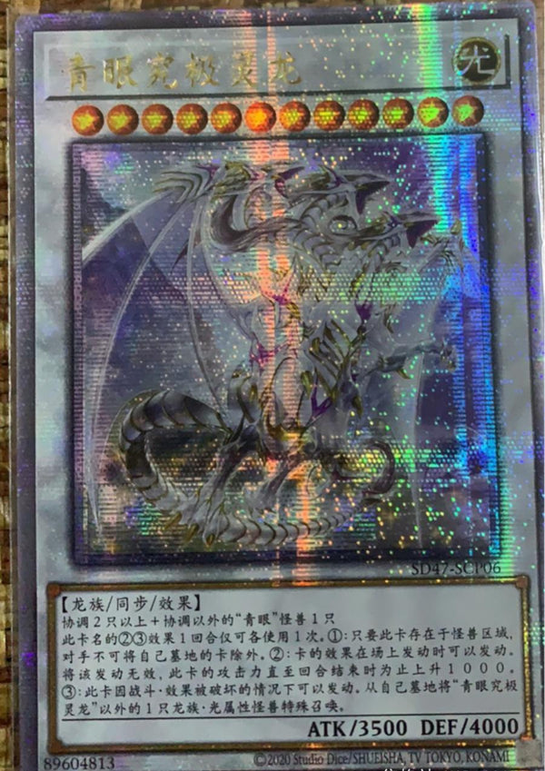 遊戯王 アジア版 青眼の精霊龍 青眼の究極霊竜 25th
