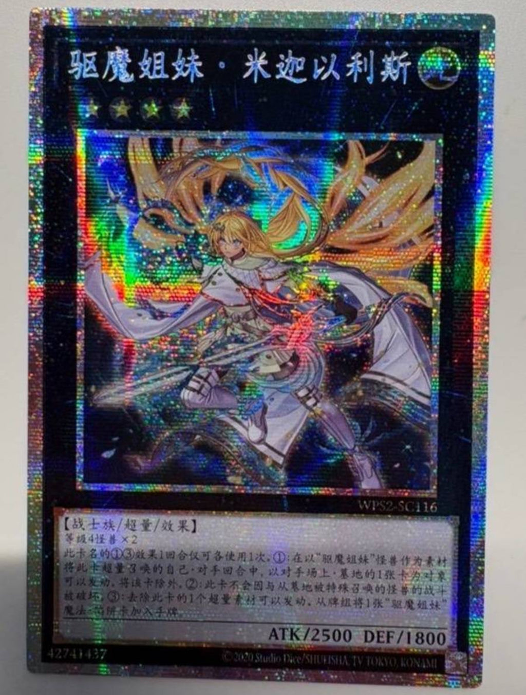 エクソシスター ミカエリス プリシク ars10 エクソシスターミカエリス