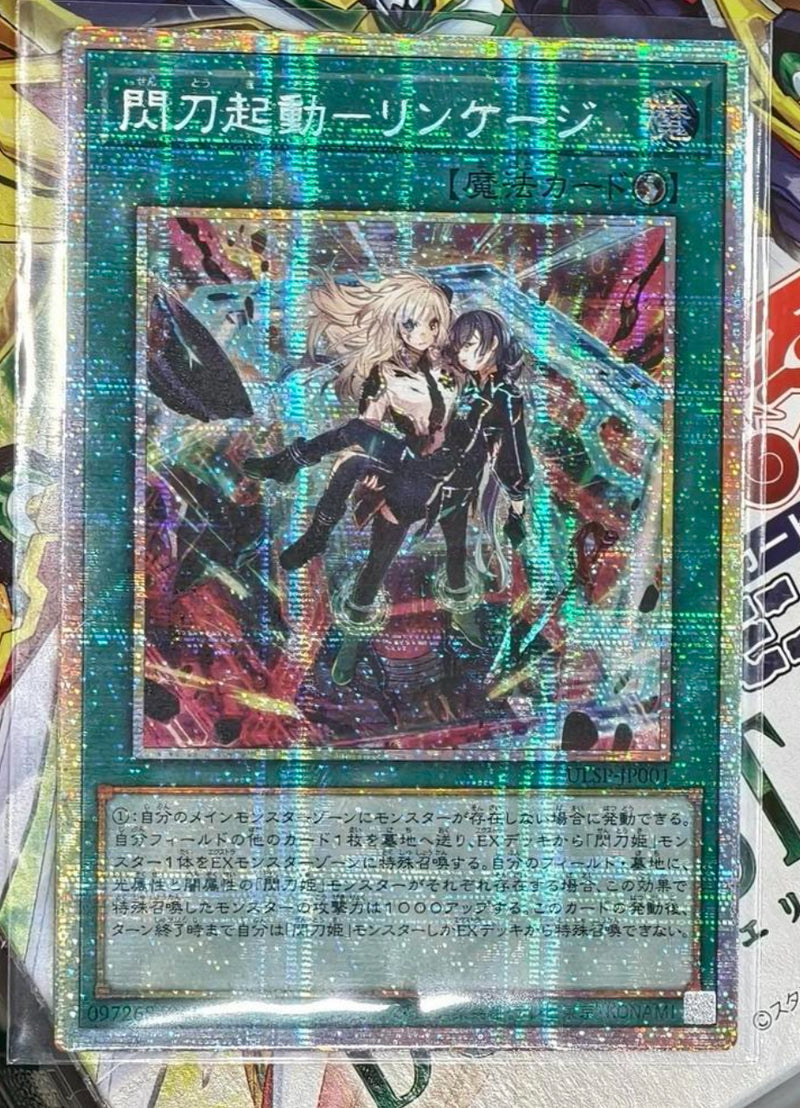 閃刀起動ーリンケージプリズマ アジア版