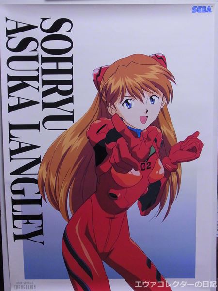 エヴァグッズ No.577～586 セガ 「ポスターヒーローズ」 第1弾 全10種