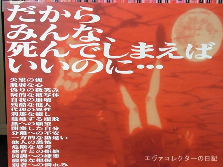 エヴァグッズ No.405 『新世紀エヴァンゲリオン劇場版 Air/まごころを