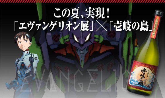 新着エヴァグッズ】焼酎「壱岐の島」とエヴァがコラボ。限定ラベル