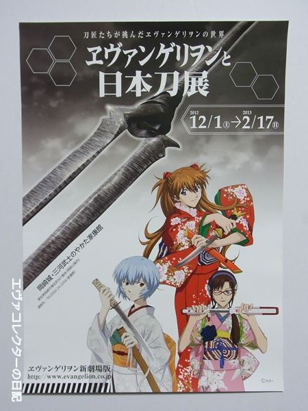 エヴァンゲリオン 日本刀展 缶バッジ エヴァンゲリヲン日本刀展缶