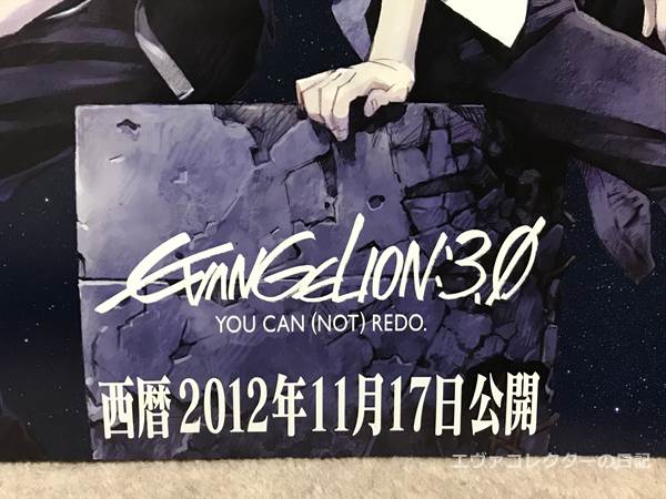 エヴァグッズ No.1363 『ヱヴァンゲリヲン新劇場版:Q』 告知用B2