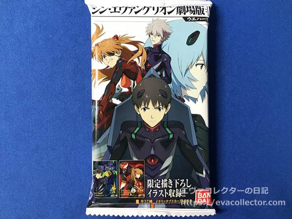 エヴァンゲリオン ウエハース カードセット 未開封・開封済あり