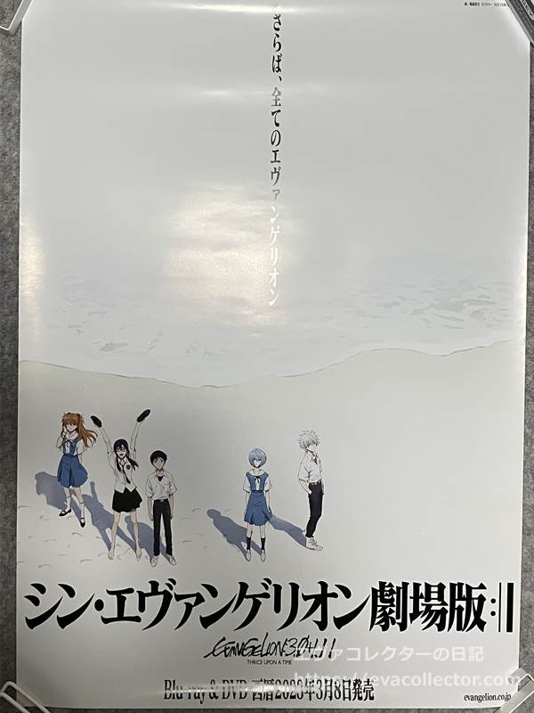 エヴァンゲリオン 劇場版 B1サイズポスター シン エヴァンゲリオン劇場