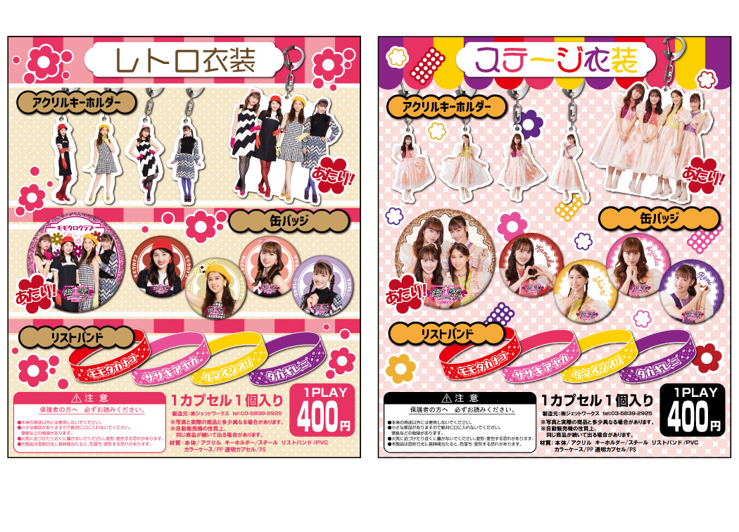 ももいろクローバーZ 公式グッズ 単品、複数購入可！ GOODS