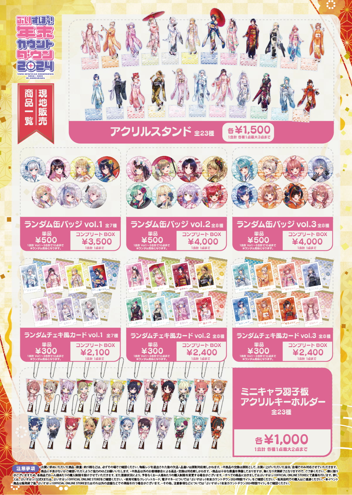 ぶいすぽっ！年末カウントダウン2024 ランダムチェキ風カード Vol.3