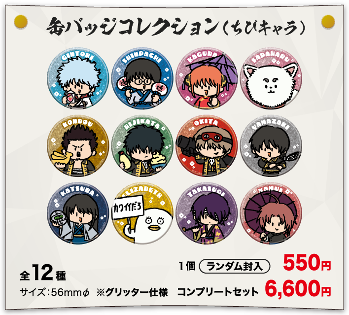 銀魂 缶バッジ 神威 ナムコ・ナンジャタウン 祝テレビアニメ再開 銀魂